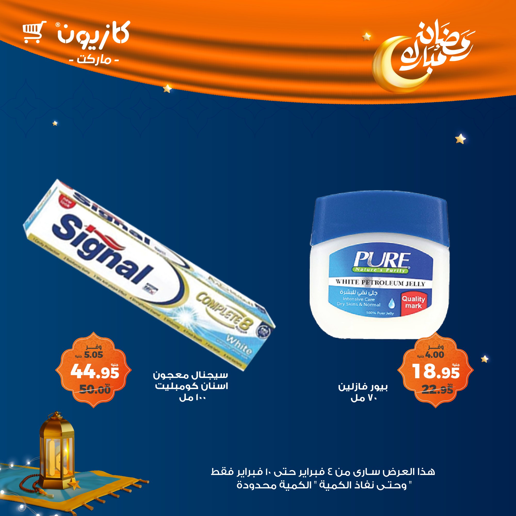 kazyon offers from 4feb to 10feb 2025 عروض كازيون من 4 فبراير حتى 10 فبراير 2025 صفحة رقم 60